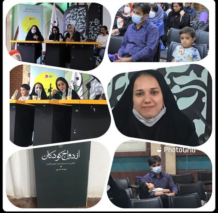 سرکار خانم اسدپور نویسنده کتاب ازدواج کودکان