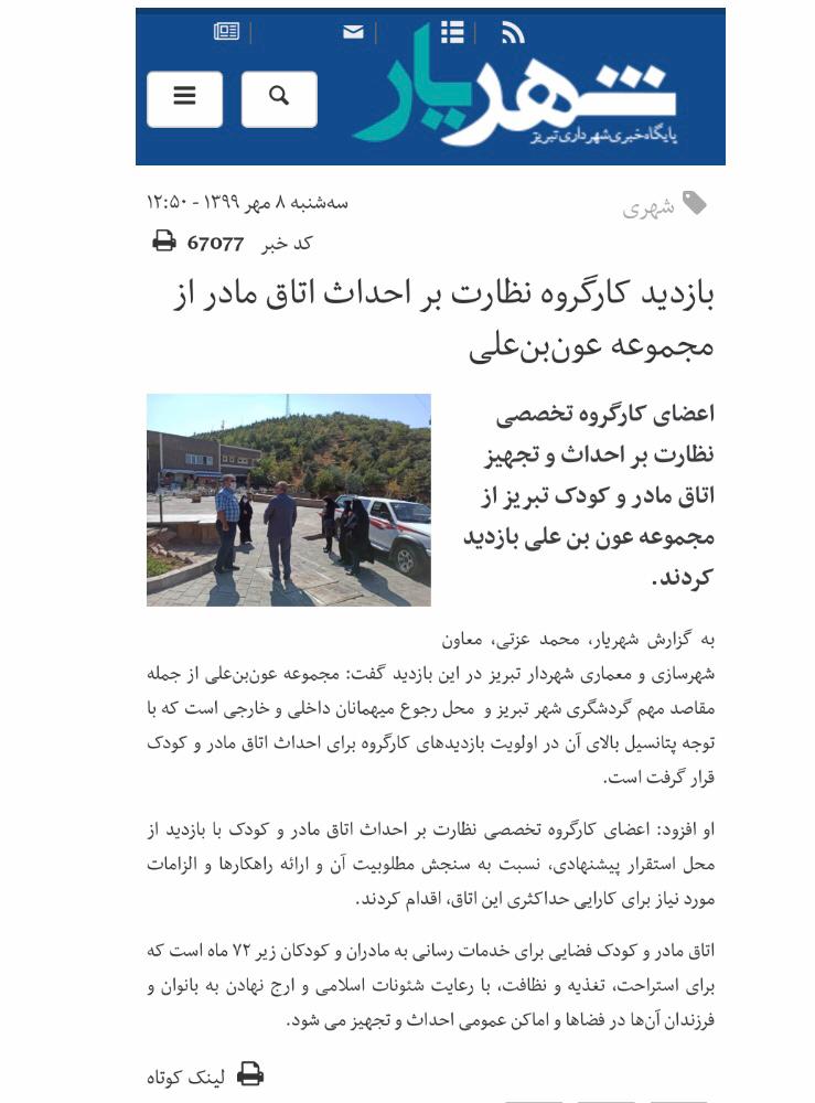 تبریز