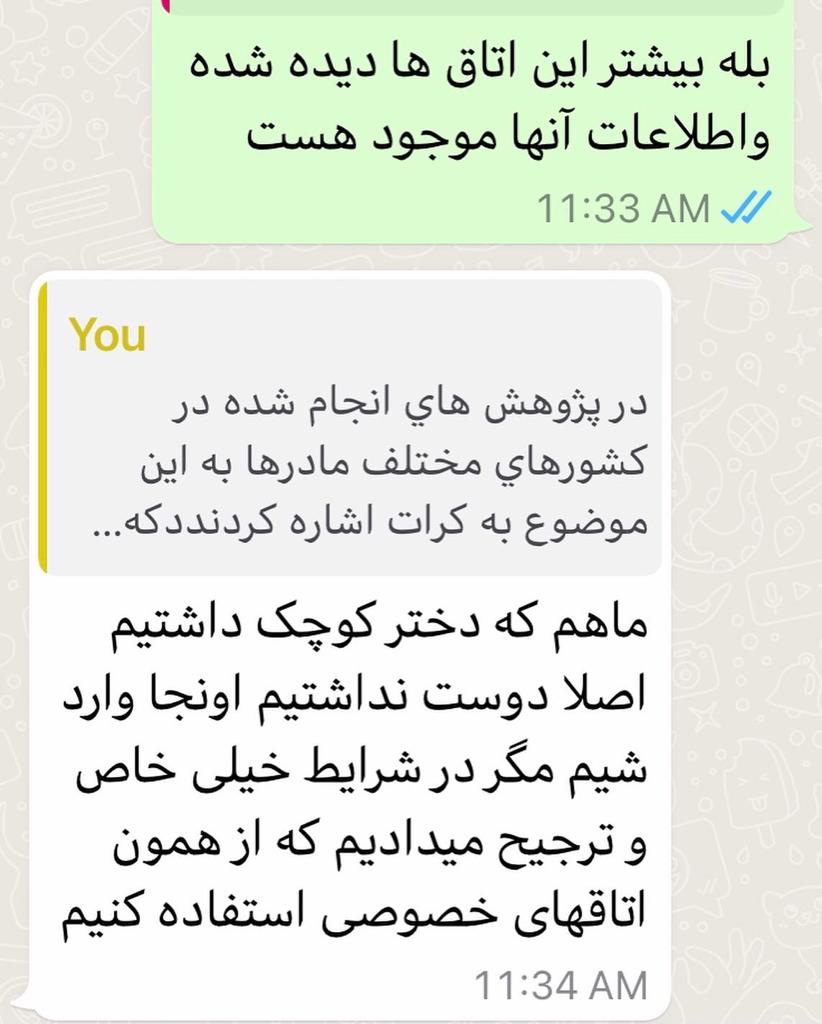 اتاق مادر و کودک در خارج