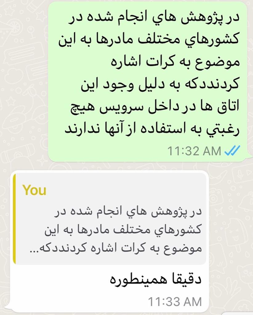 اتاق مادر و کودک در خارج