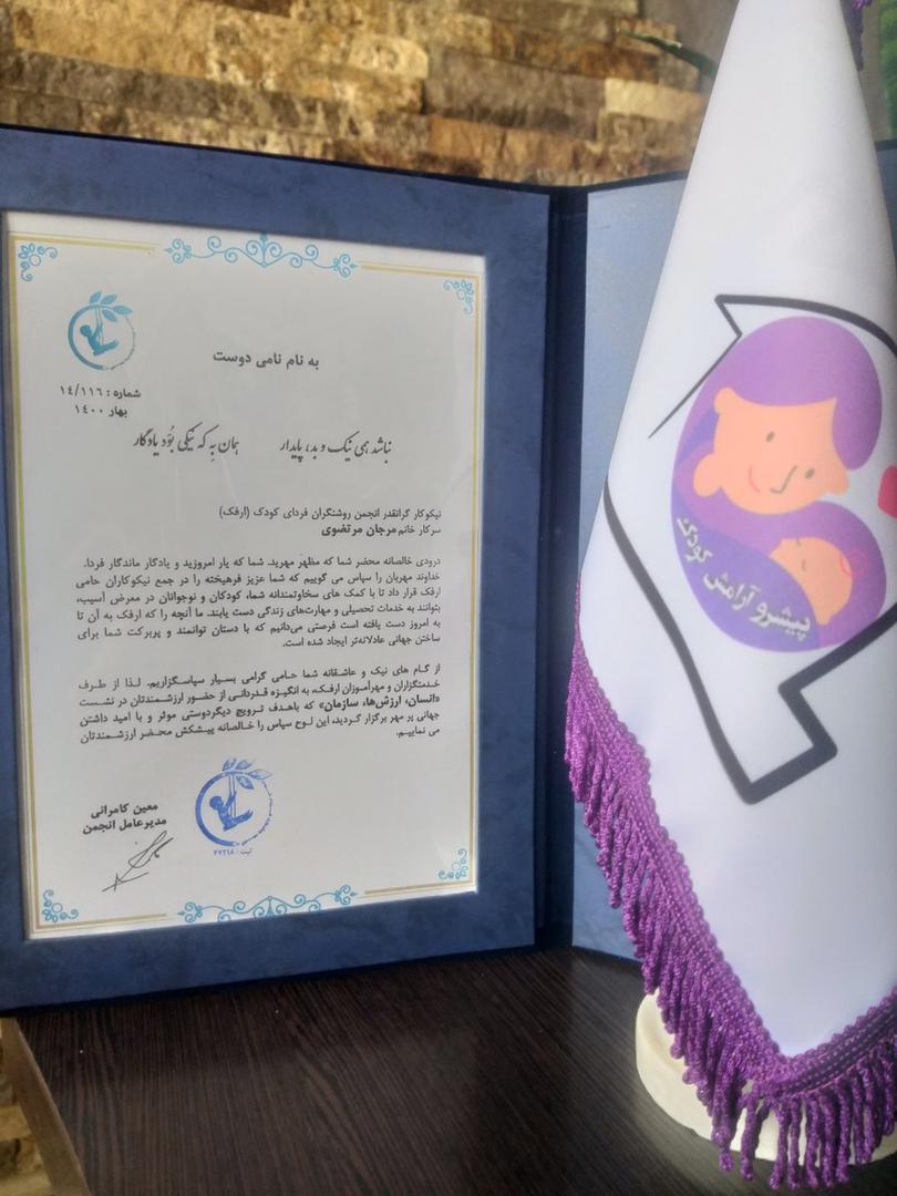 تقدیرنامه ارفک