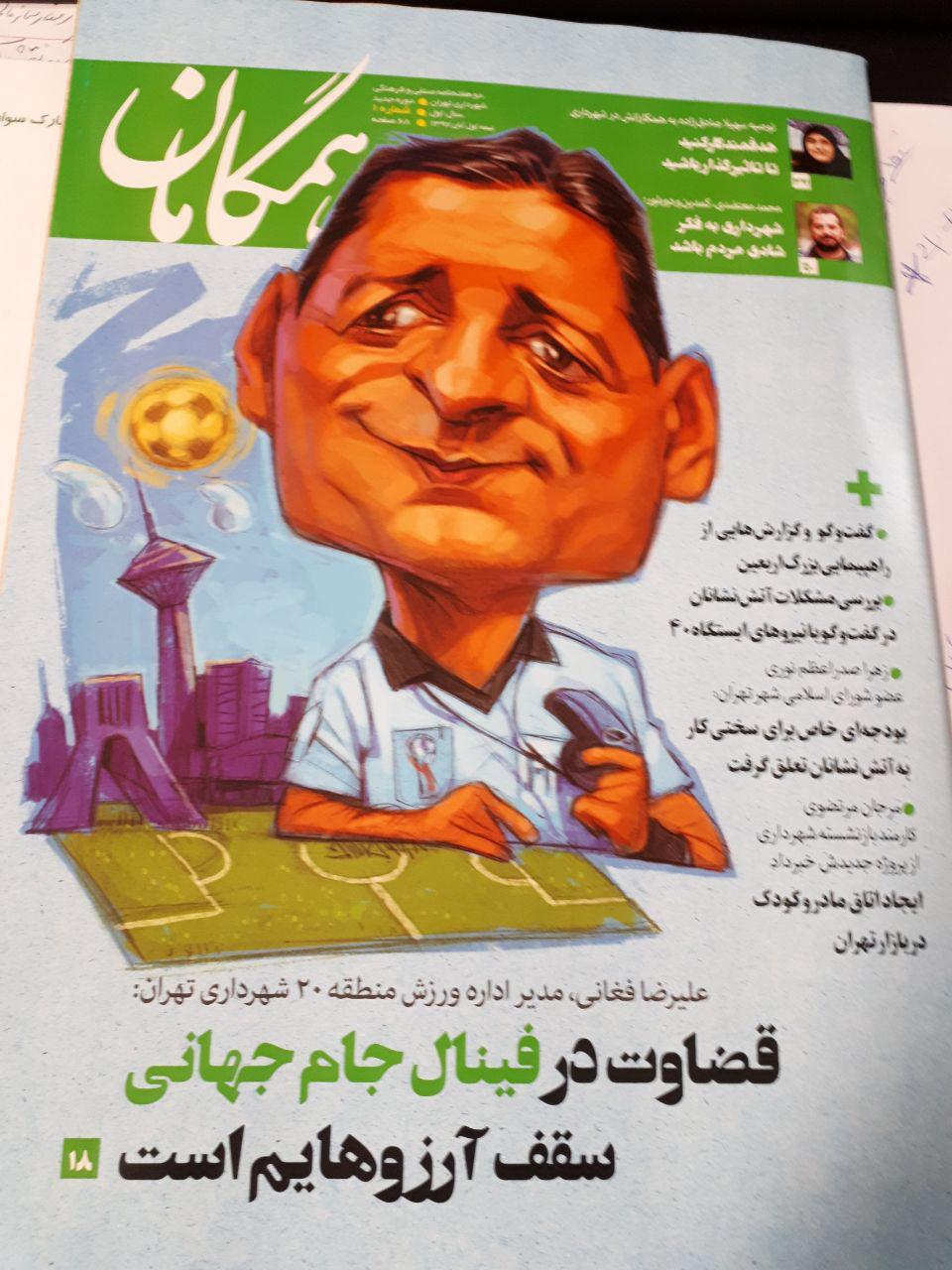 مصاحبه با نشریه همگامان
