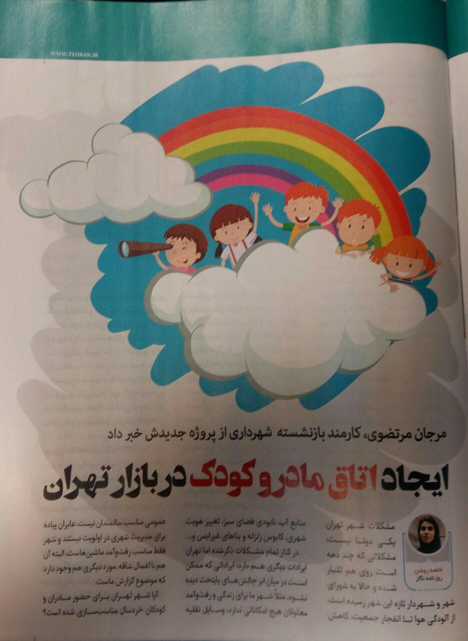 مصاحبه با نشریه همگامان