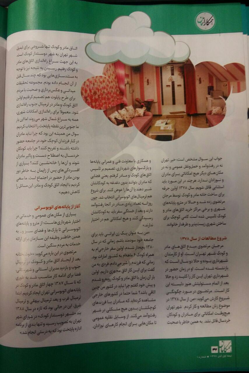 مصاحبه با نشریه همگامان