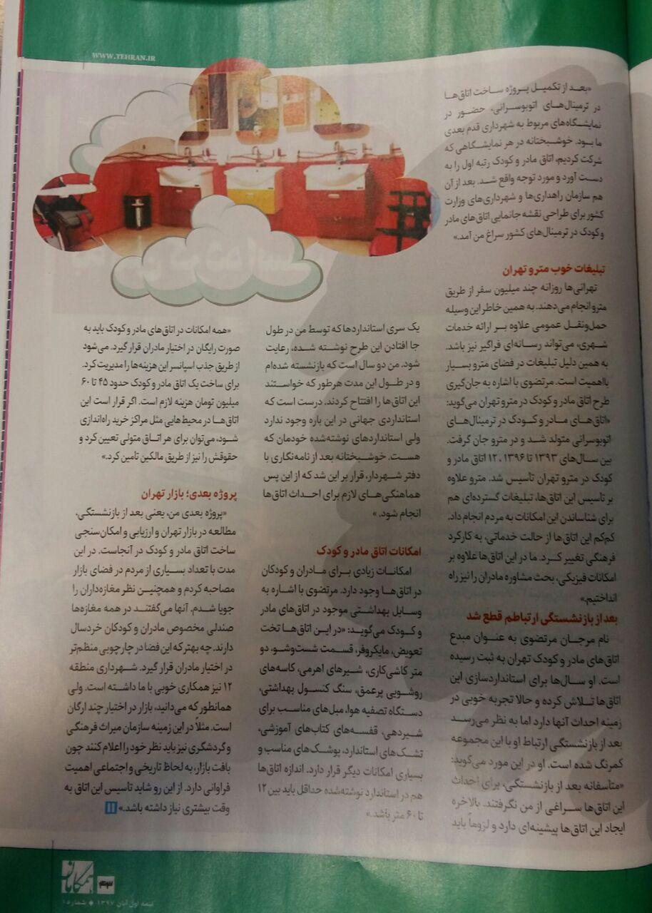 مصاحبه با نشریه همگامان
