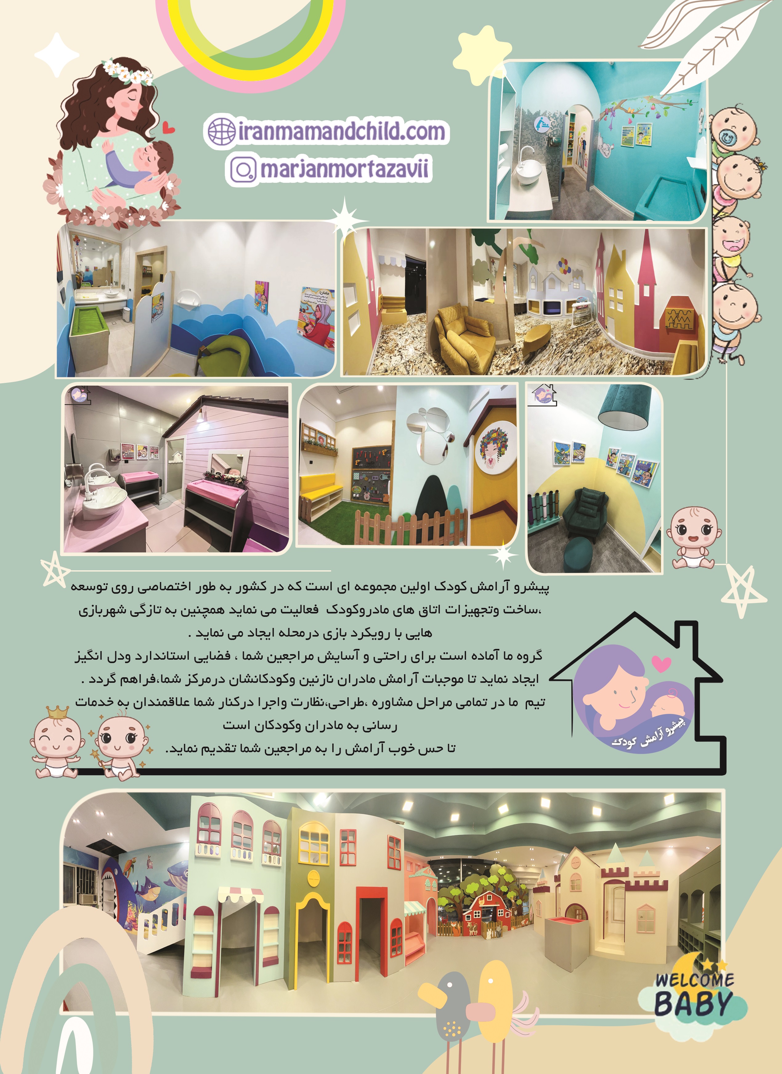  “تجربه فراوان در ساخت اتاق کودک و مادر”