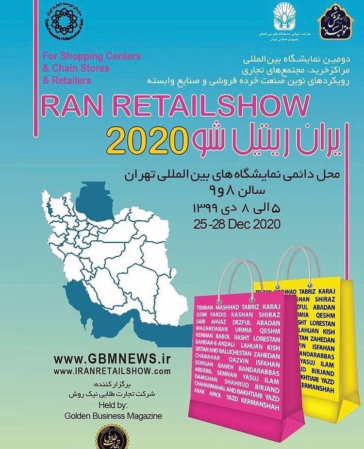نمایشگاه نمایشگاه خرده فروشی