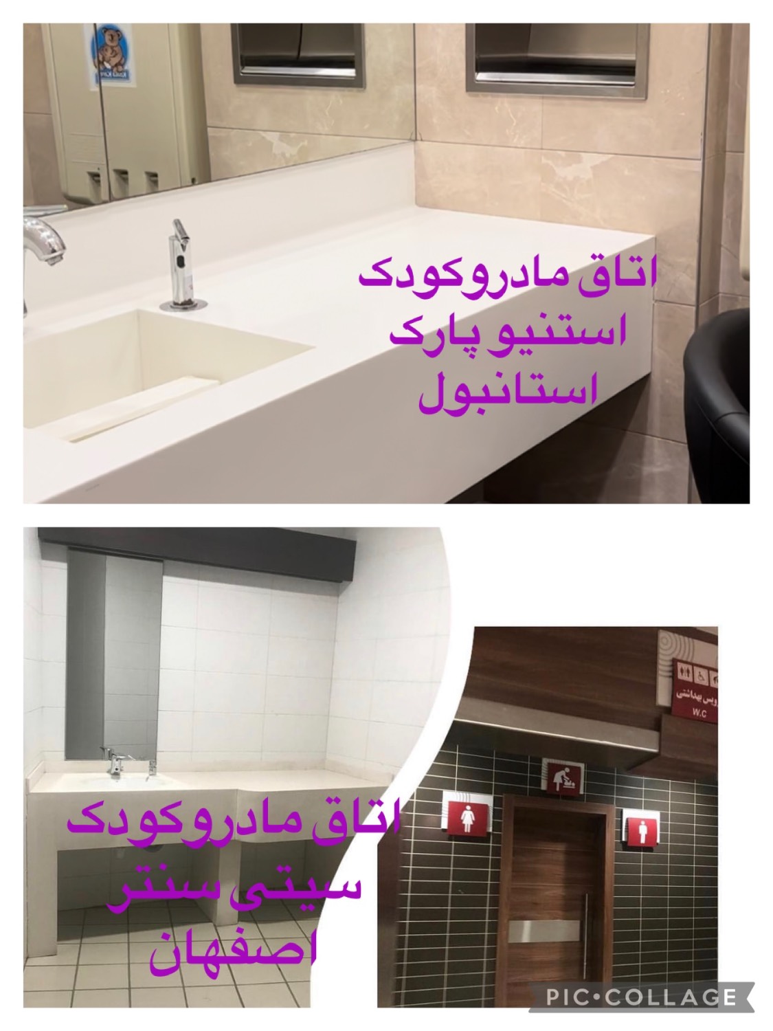 “الگوی غلط سازندگان اتاق مادر و کودک از استنیو پارک استانبول”