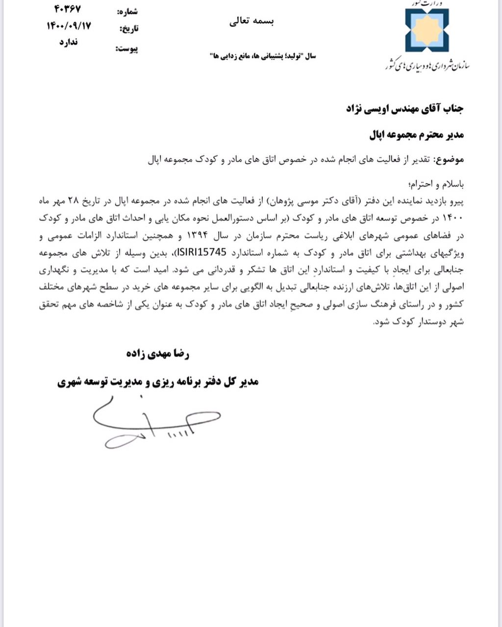 قدردانی از اپال
